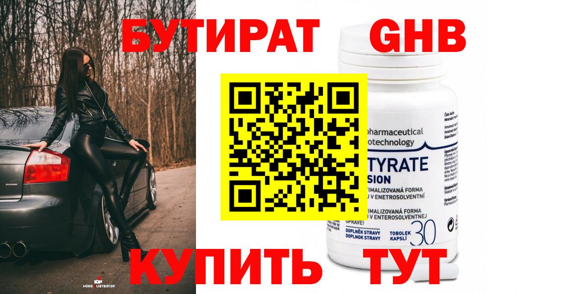 Бутират оксана Валуйки