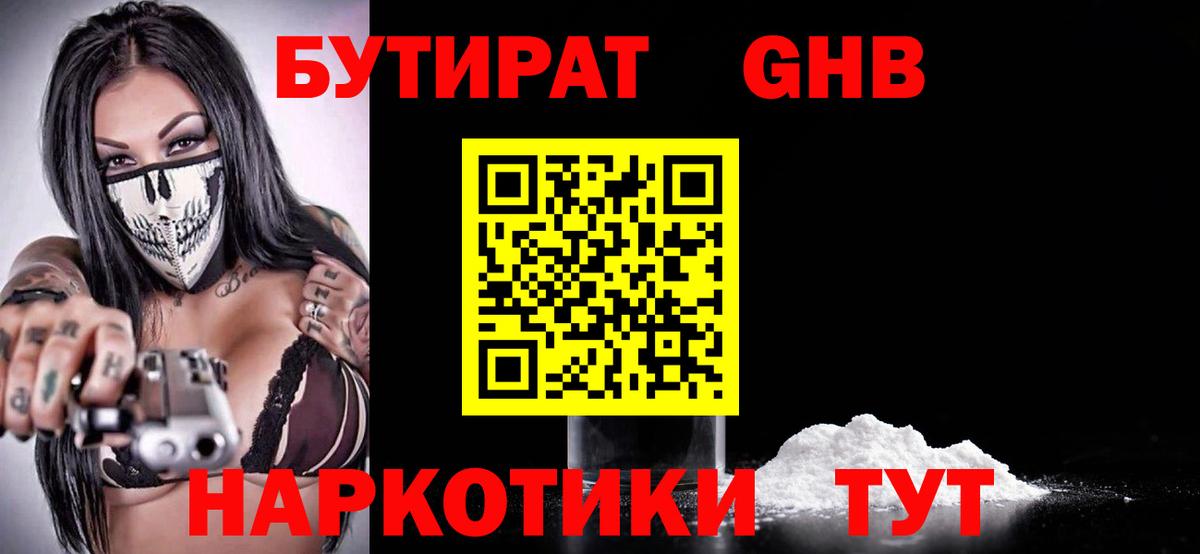 Валуйки  Бутират жидкий экстази  Вход с VPN 