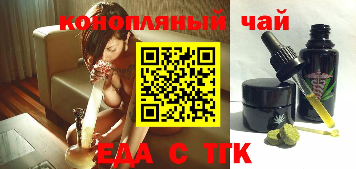 Еда ТГК марихуана  Вход с VPN  Валуйки 