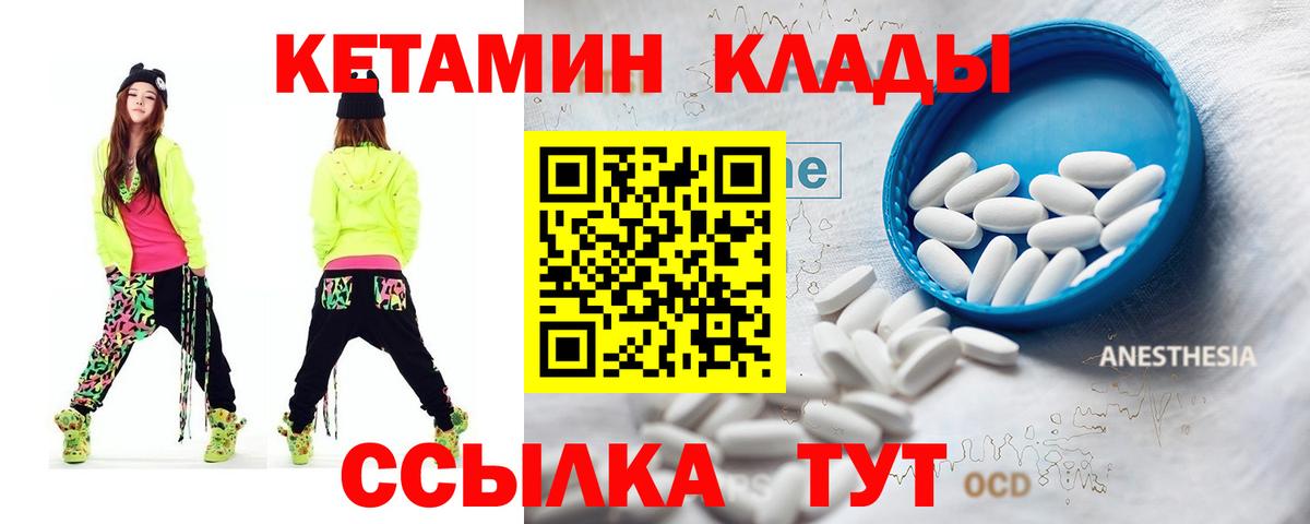 Кетамин VHQ Валуйки
