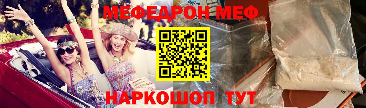 Мефедрон кристаллы Валуйки