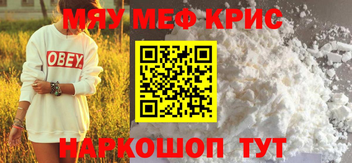 МЕФ кристаллы  Вход с VPN  Валуйки 