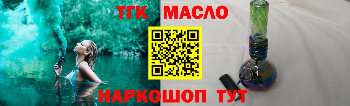 ТГК гашишное масло Валуйки